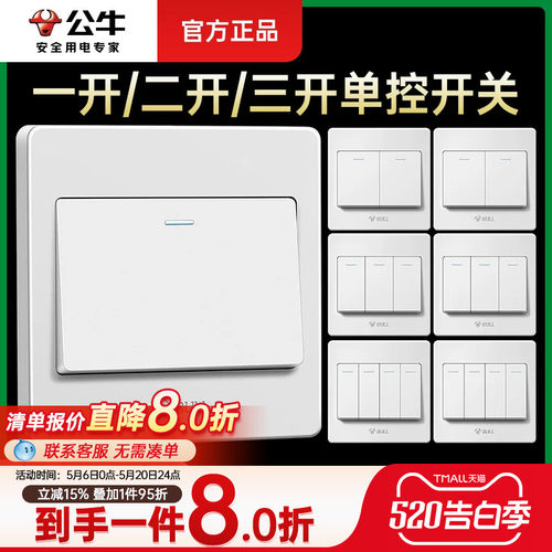 公牛开关按钮插座一开二开单控