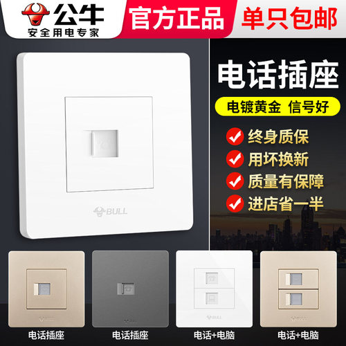 公牛86型墙壁暗装正品电话插座