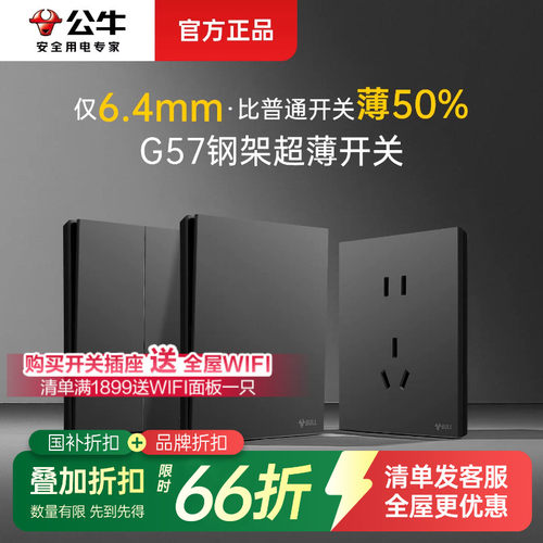 公牛超薄新款G57开关插座面板
