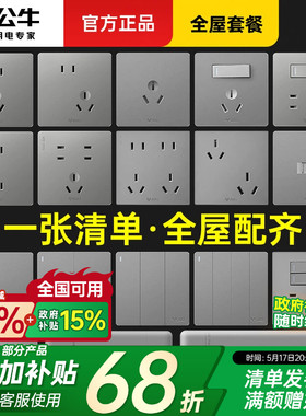 公牛开关插座面板正品官网旗舰g12全屋套餐灰色五孔g57超薄家用