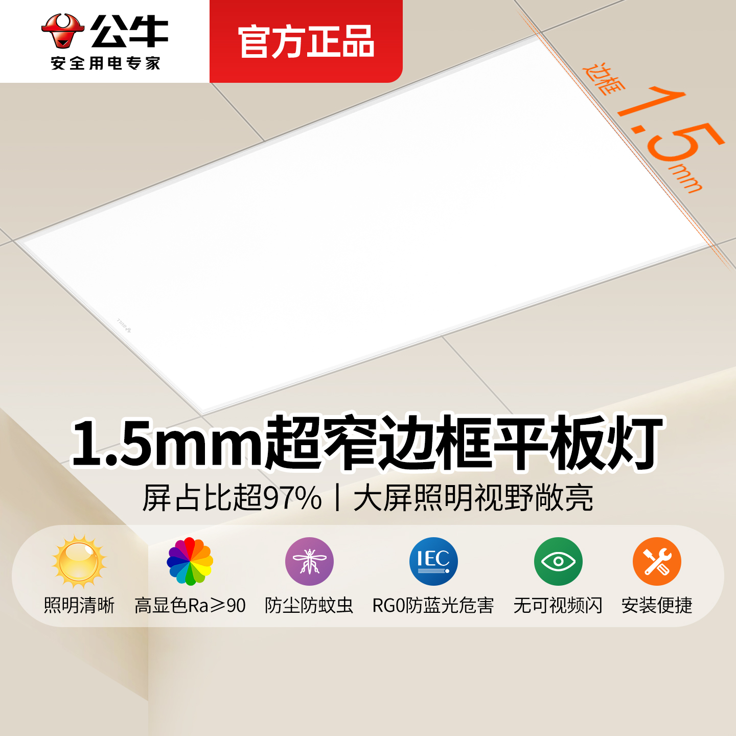 公牛集成吊顶led超薄平板灯