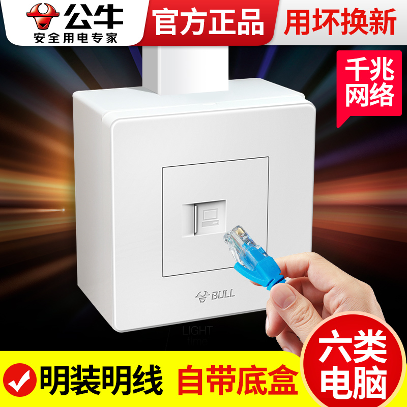 明装网线插座面板电脑单口公牛