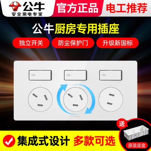 公牛客厅影音厨房专家插座