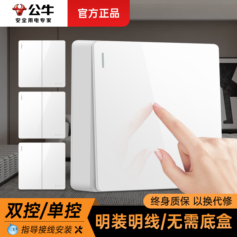 公牛一开双控双联灯单联明装明线三二双开单开面板明家用两位开关