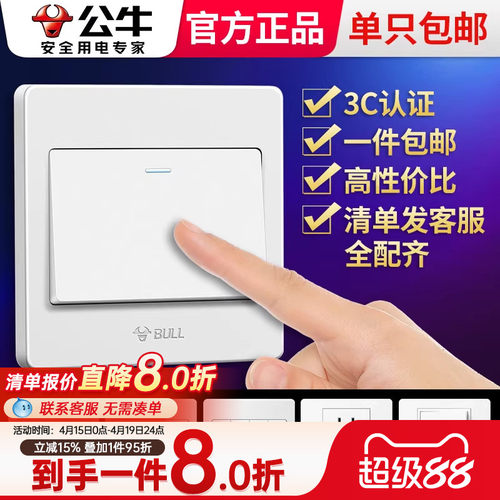 公牛86型开关插座面板G07