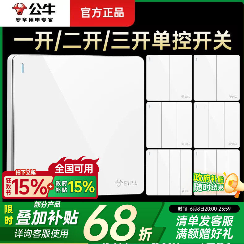 公牛开关面板灯开关按钮家用床头控制电源单双控三开四开16A面板