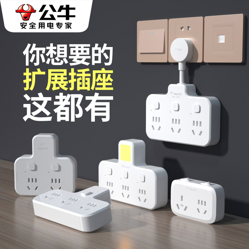 公牛多功能学生宿舍小型二三插座