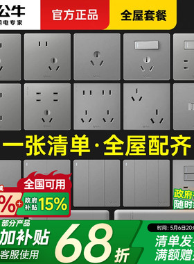 公牛开关插座面板正品官网旗舰g12全屋套餐灰色五孔g57超薄家用
