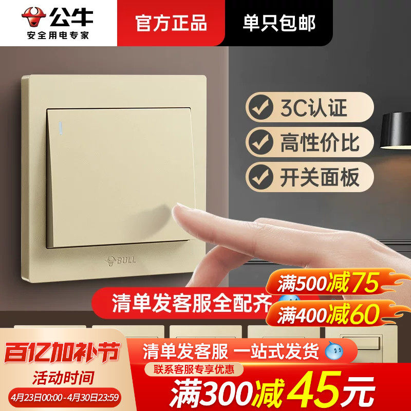 公牛开关面板按钮单控家用86型床头灯电源单双开单双控三四位开关