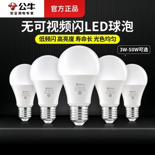 公牛灯泡led节能灯超亮爱眼e27螺口家用浴霸中间照明灯螺旋球泡灯