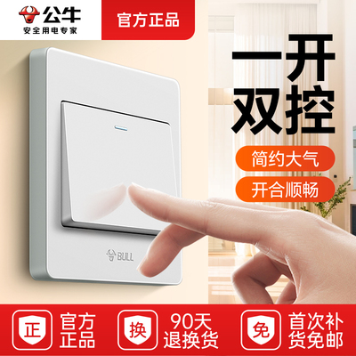 公牛单开双控开关家用一位1位一开一灯双联楼梯卧室灯床头面板G07