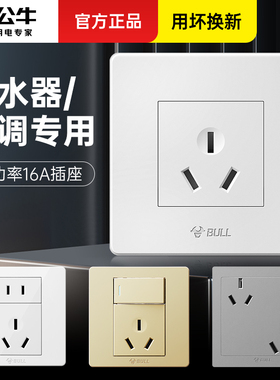 公牛三孔16A空调插座热水器暗装3眼五孔16安专用大功率面板带开关