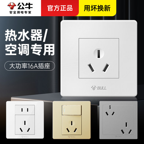 公牛16安三孔空调热水器插座面板