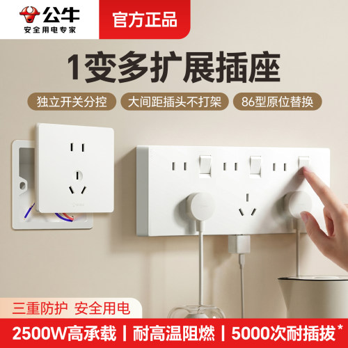 公牛86型扩展插座原位替换五孔