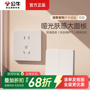 公牛g12暮雪白开关插座面板家用斜5孔五孔暗装 一开双控奶油风哑光