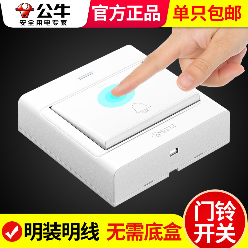 公牛明装86门禁叮咚自动复位按钮