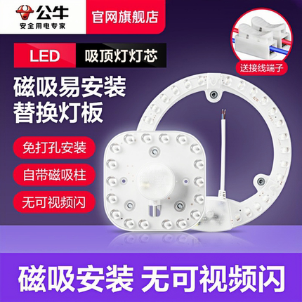 公牛吸顶灯led灯芯替换卧室客厅圆形灯盘超亮新款三色磁吸灯贴24w