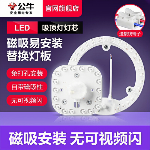 【赠接线端子】公牛LED替换灯芯