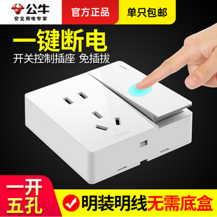 一開五孔插座帶開關(guān)按鈕面板超薄明線單開二三5孔家用10a 公牛明裝