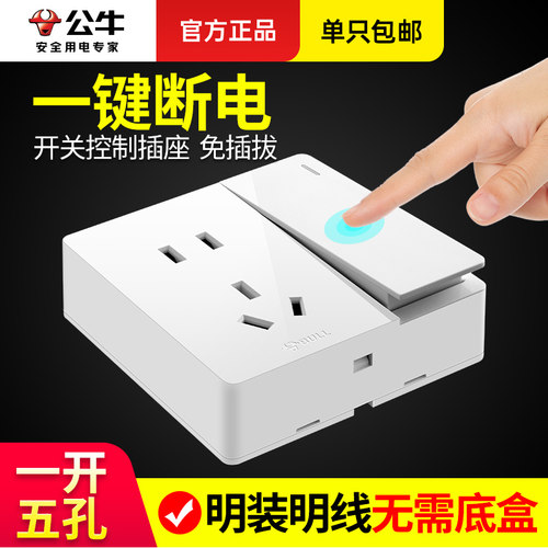 一开五孔超薄明线二三10a插座