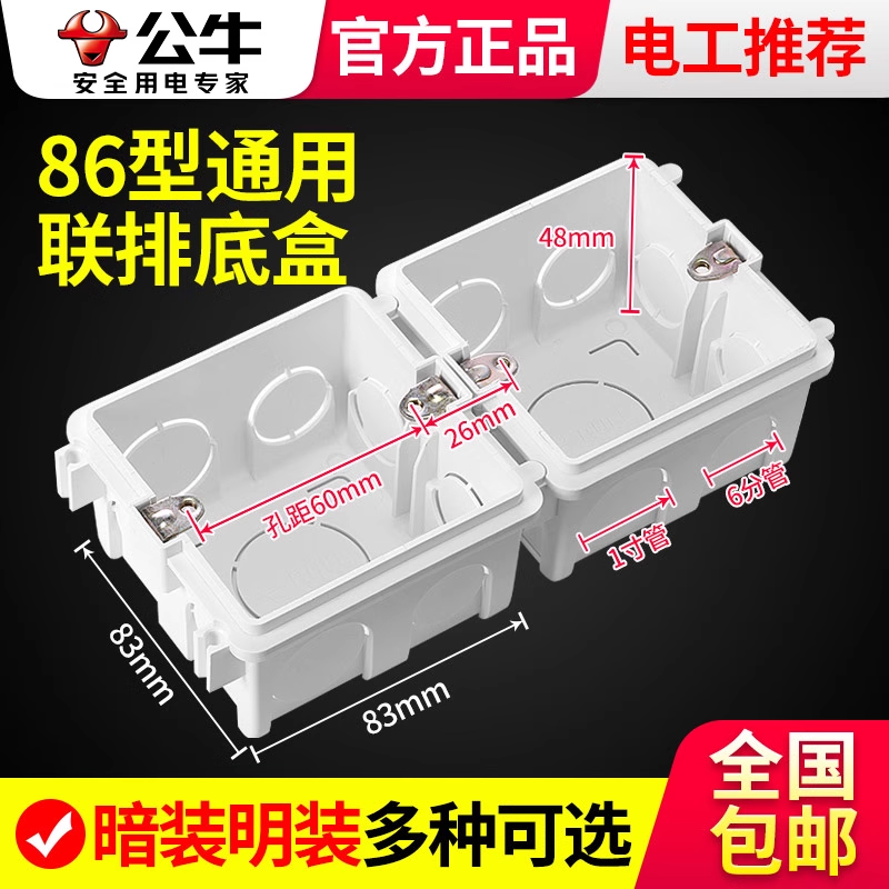 86型加厚款通用暗装底盒