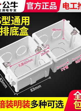 公牛线盒86底盒开关盒子暗盒插座盒通用暗装明装明盒86型接线盒