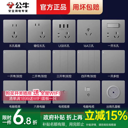 【免费算单报价】全屋开关插座