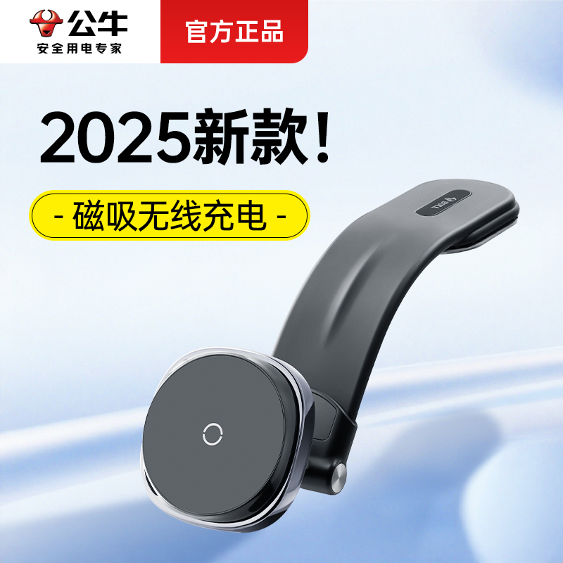 公牛车载手机支架2025新款