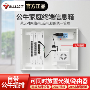 公牛家用弱电箱网络多媒体信息箱暗装模块散热风扇光纤信息箱盒