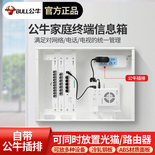 公牛家用多媒体弱电网络信息箱