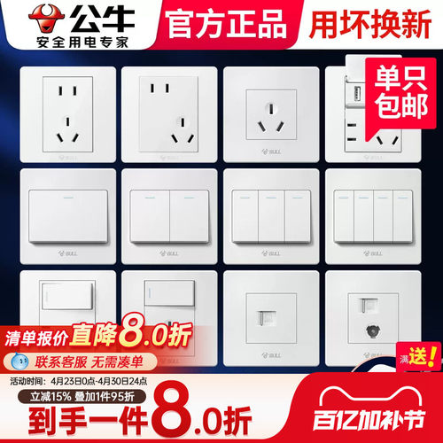 公牛五孔暗装16A开关插座面板