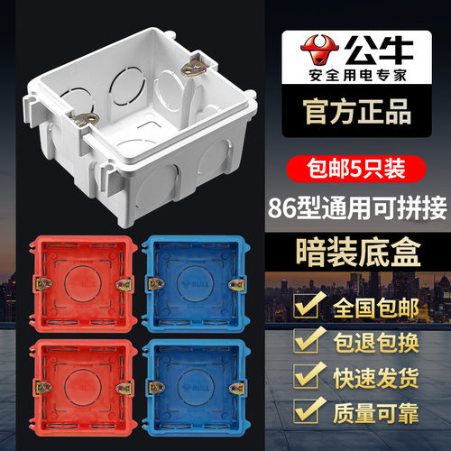 86型底盒暗装开关电墙预埋公牛