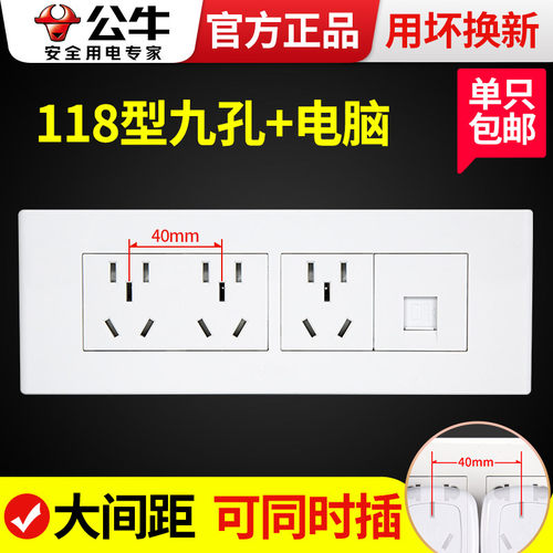 118型墙壁暗装九孔带网口插座