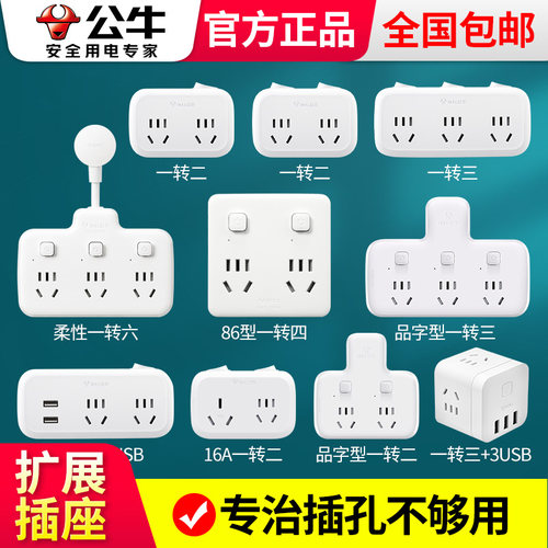 公牛多功能二三扩展插头转换器