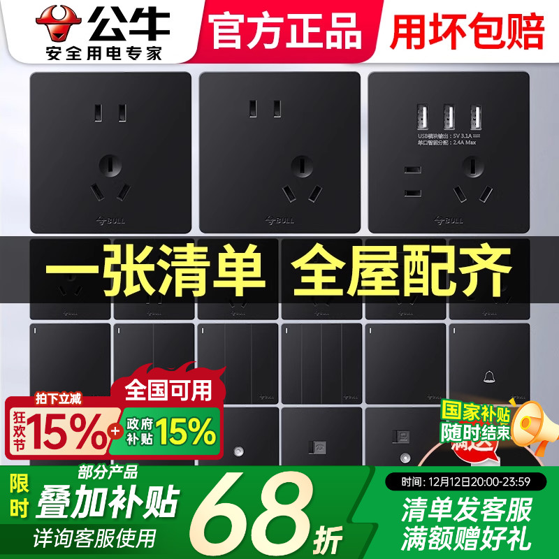 公牛黑色暗装开关插座
