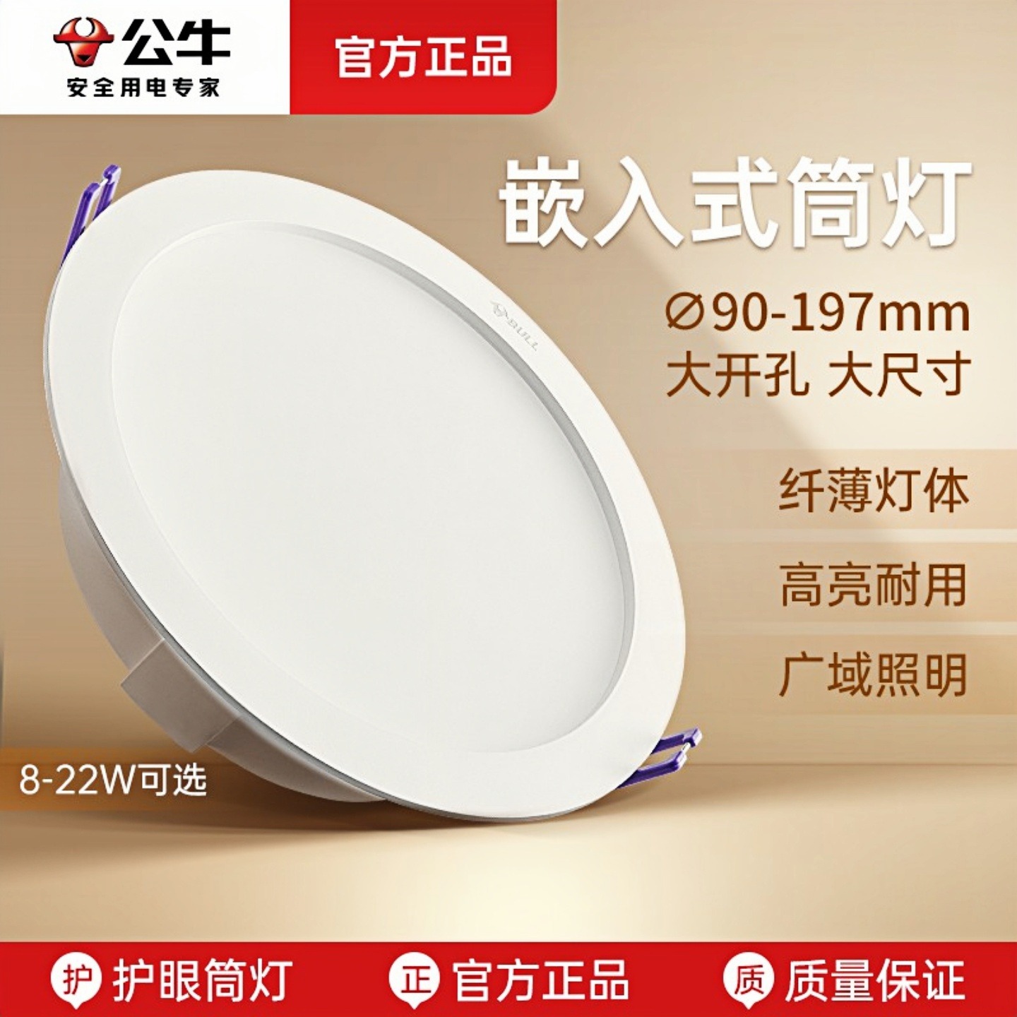 公牛LED筒灯嵌入式大开孔大功率
