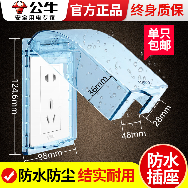 公牛防水插座五孔面板防溅盒5孔86型开关盖电源保护罩卫生间浴室