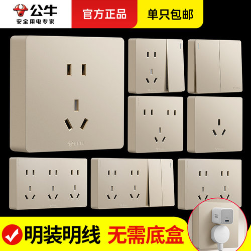公牛明装插座超薄开关面板家用
