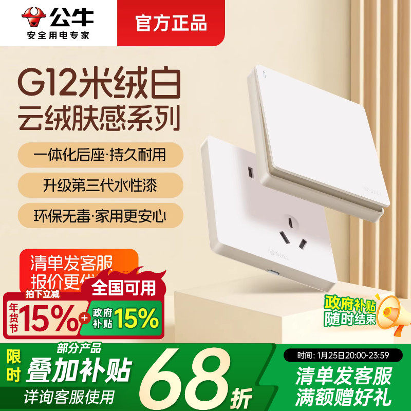公牛开关面板电灯单控按钮双开新款奶油风五孔电源插座g12米绒白,电子/电工,单控开关,淘宝优惠券,粉丝福利购,淘宝优惠卷