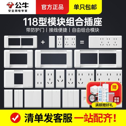 公牛G24开关插座118型自由组合