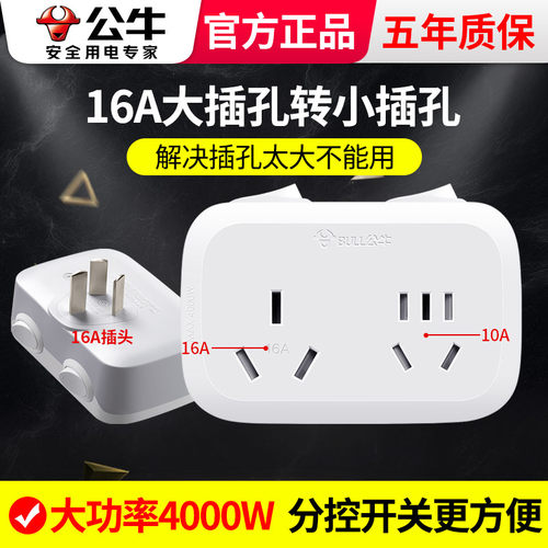 公牛空调专用16安转分大功率插座