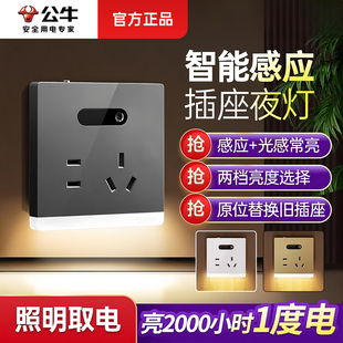 公牛地脚感应灯人来即亮人走即灭带插座人体自动感应家用led夜灯
