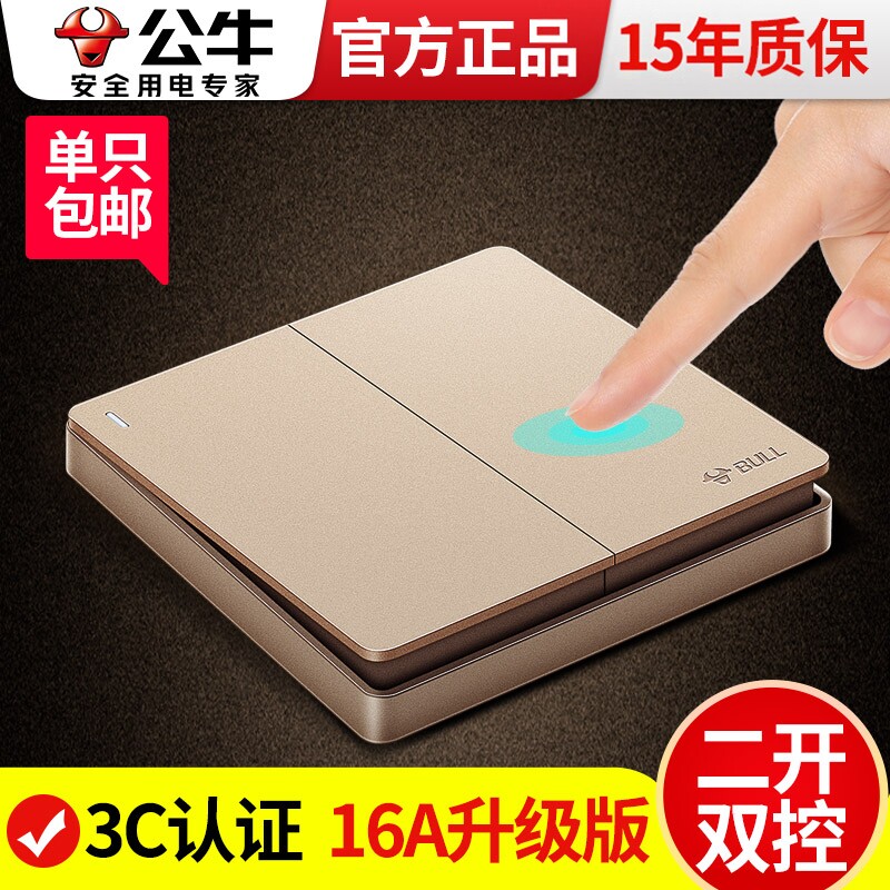 公牛双开双控开关家用二位双联两开双极暗装装饰轻奢面板电灯按钮
