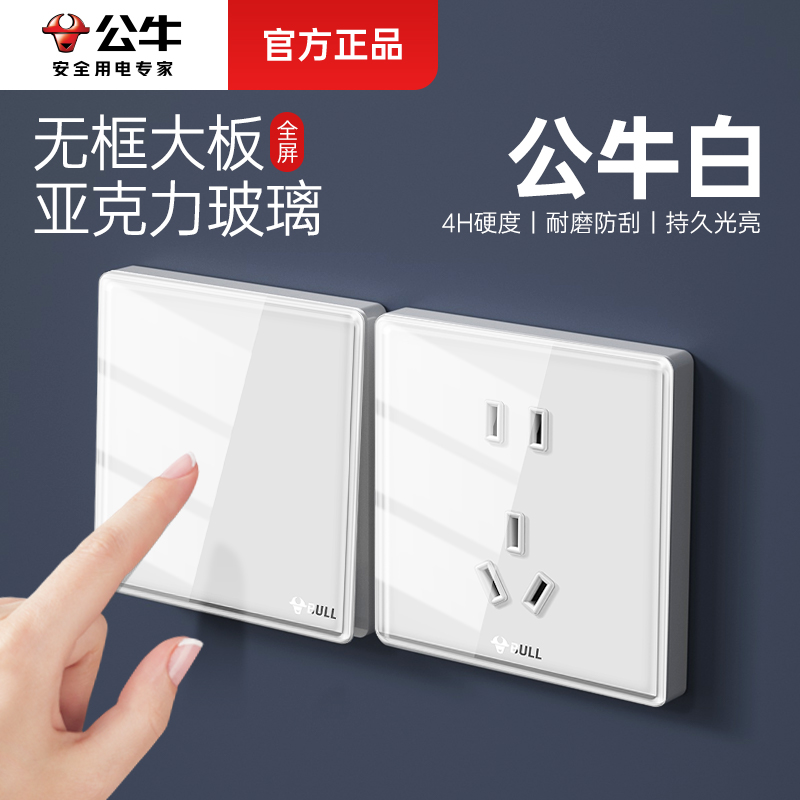 公牛开关插座面板家用16a白色