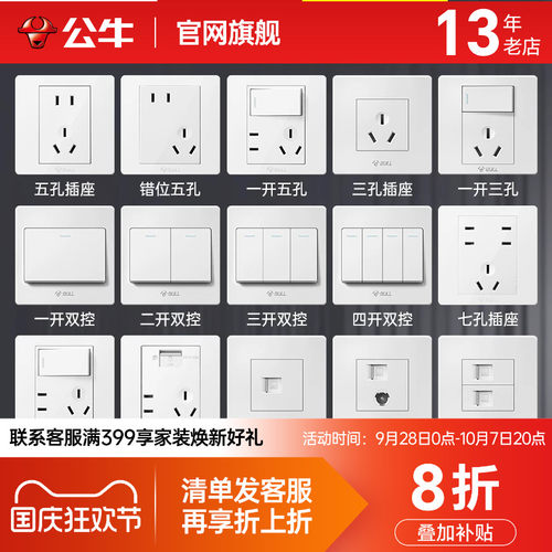 公牛插座开关家用五孔暗装面板