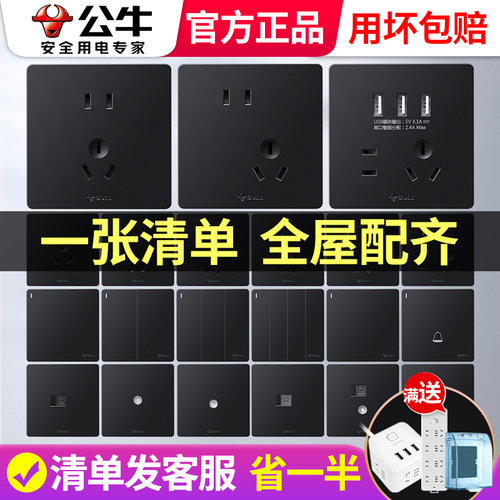 公牛黑色暗装开关插座