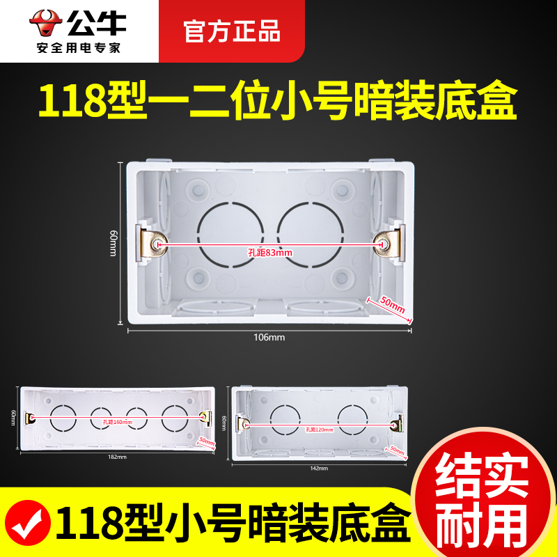 公牛118型二位预埋电线暗装底盒