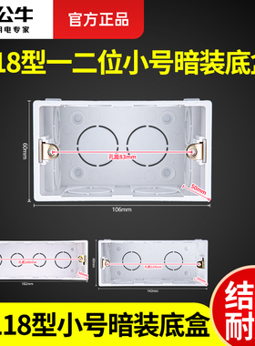 公牛118型二位120暗装底盒开关插座暗盒接线盒预埋电线下线盒子
