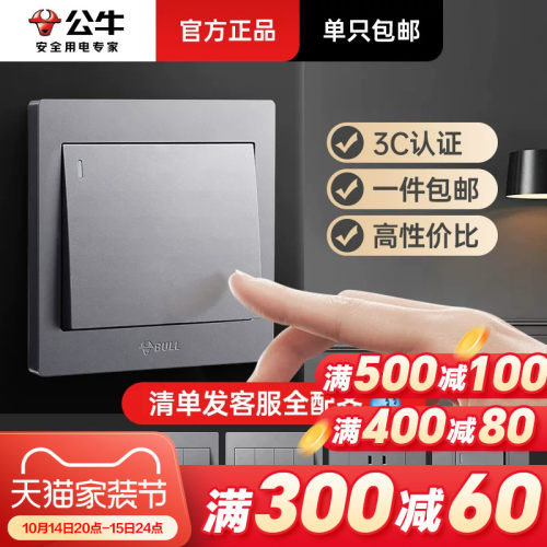 公牛灯开关面板按钮床头电源控制
