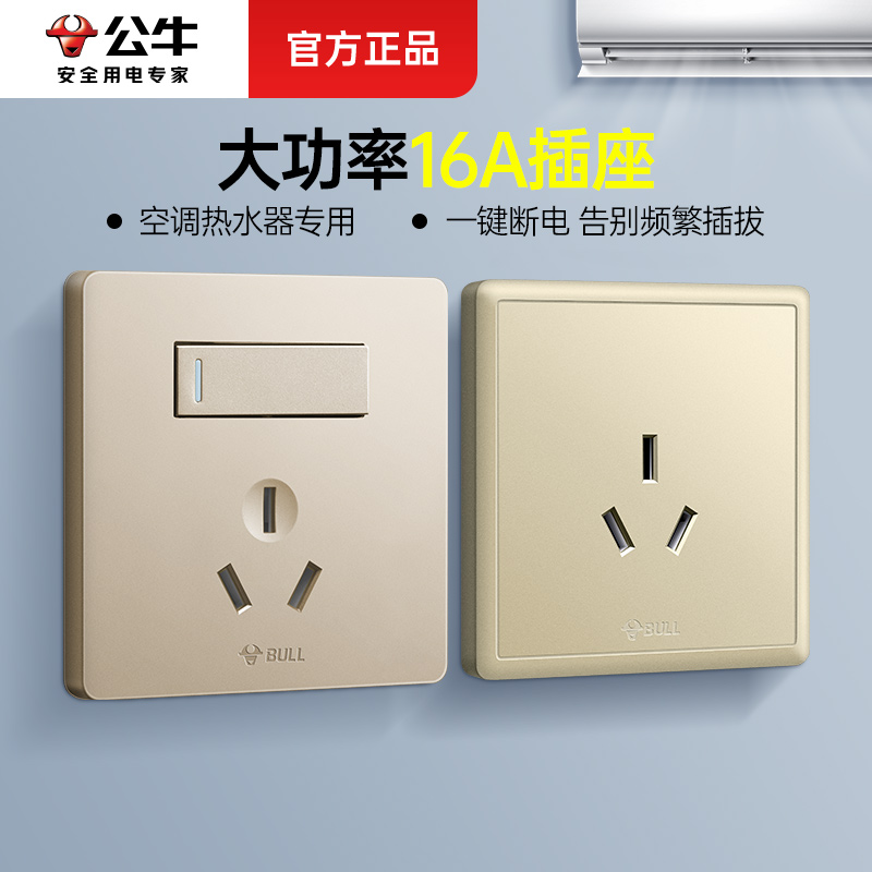 公牛一开三孔16a热水器专用插座